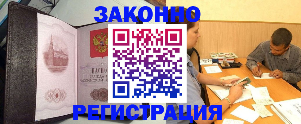 прописка гарантия в Называевске