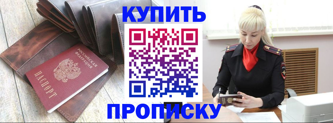 прописка штамп в Называевске
